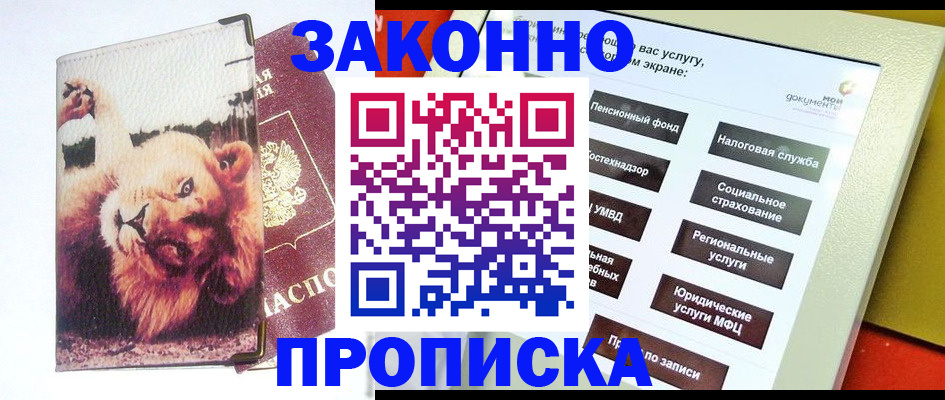 прописка штамп в Удачном