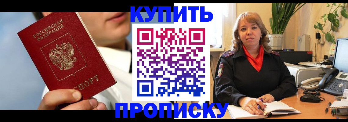 временная регистрация 2025 в Удачном