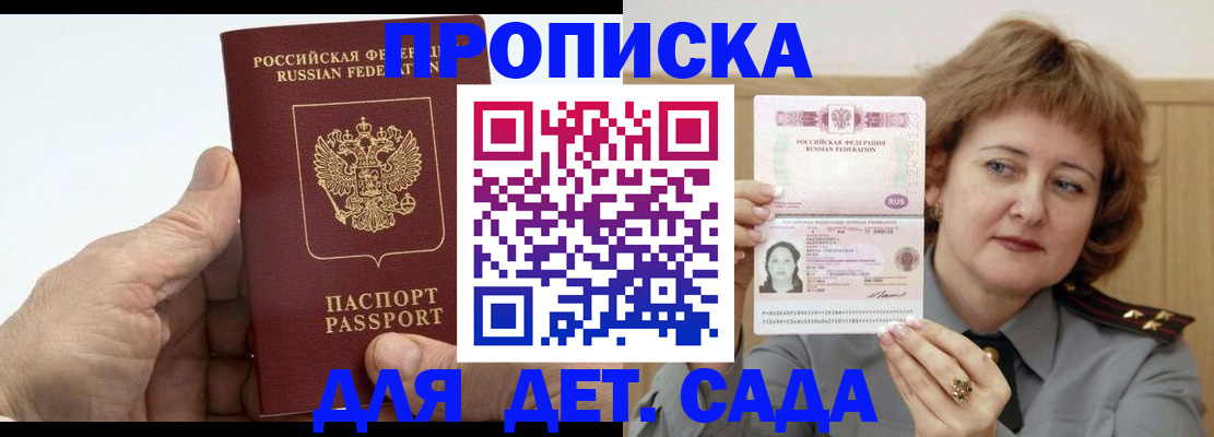 прописка гарантия в Удачном