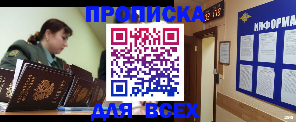 прописка паспорт в Удачном