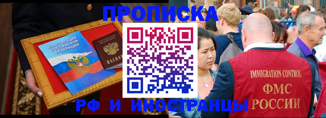 временная прописка в Удачном