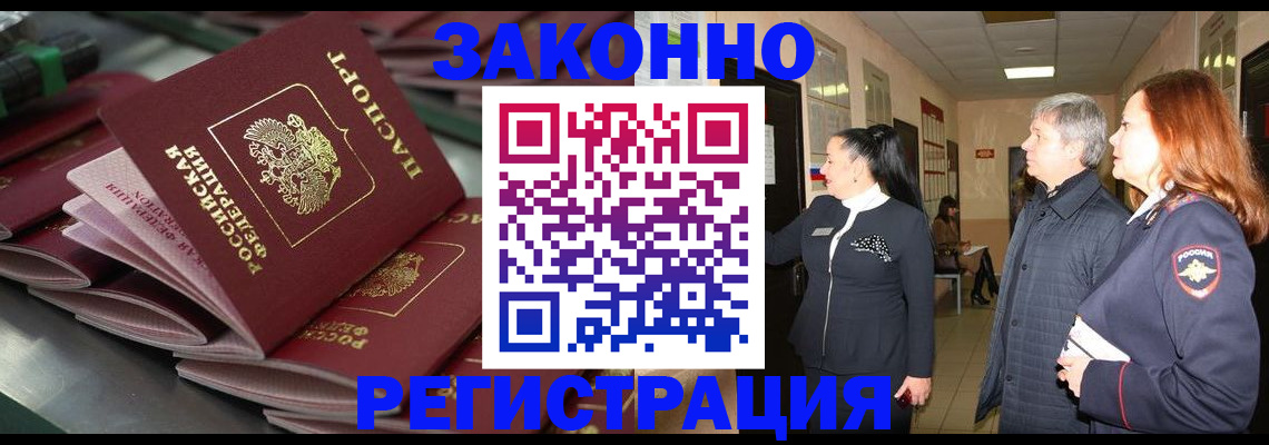 прописка для работы в Удачном