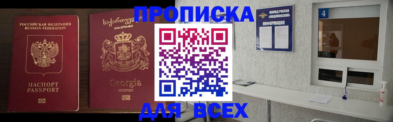 прописка для военкомата в Удачном
